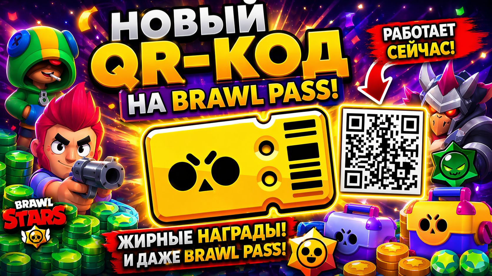 🥳 РЕАЛЬНО РАБОЧИЕ QR КОДЫ в БРАВЛ СТАРС! ⭐ BRAWL STARS QR-КОДЫ на БРАВЛ ПАСС и ХАУС ДРОПЫ