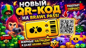 🥳 РЕАЛЬНО РАБОЧИЕ QR КОДЫ в БРАВЛ СТАРС! ⭐ BRAWL STARS QR-КОДЫ на БРАВЛ ПАСС и ХАУС ДРОПЫ