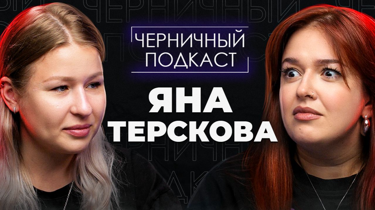 Я - ВОЛОНТЕРКА ПОИСКОВОГО ОТРЯДА | Страшные истории подписчиков с Яной Терсковой