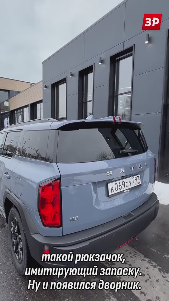 Haval H3: наконец-то задний дворник появился #shorts #зарулем #haval