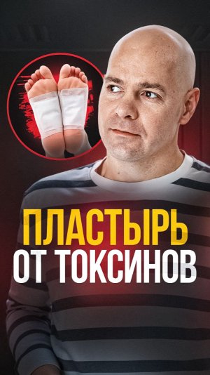 Как применять детокс пластыри чтобы эффект был заметен?