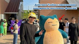 Последнее обновление Тэхёна в Инстаграме с покемонами оставило всех безмолвными. /ОЗВУЧКА TANIY/...