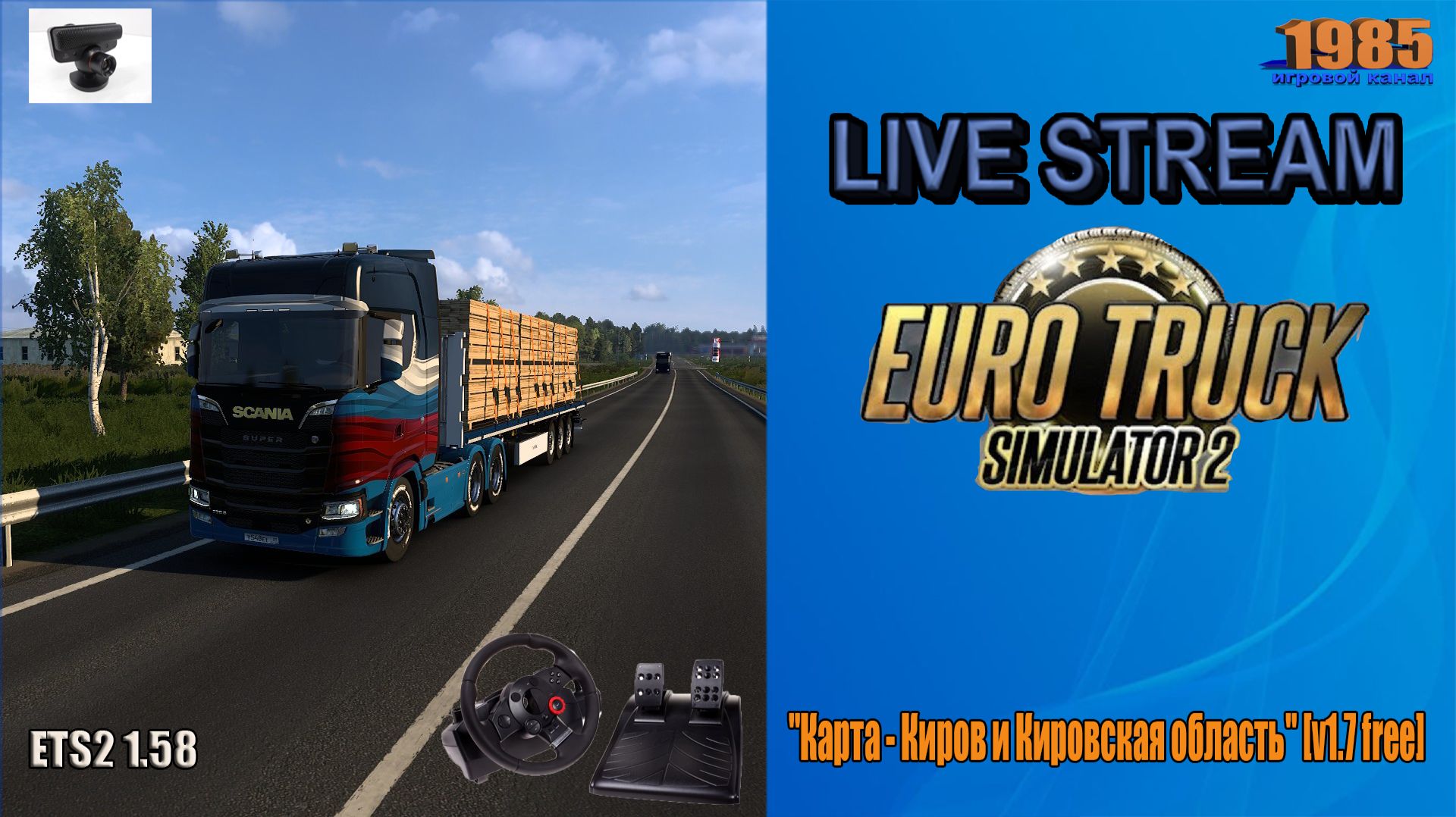 🚚 Рейс Тужа - Шарья | ETS2 1.58 [#167]