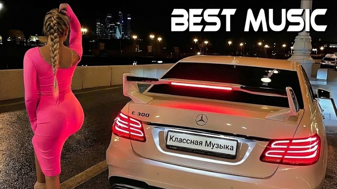 Крутая Музыка в Авто 2026🎧🔥 Классная Музыка Бас Хиты🔥Слушать музыку онлайн Зарубежные исполнители
