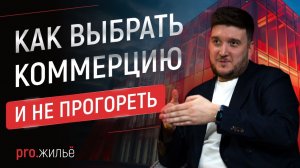 Подбор коммерческого помещения: на что смотреть?