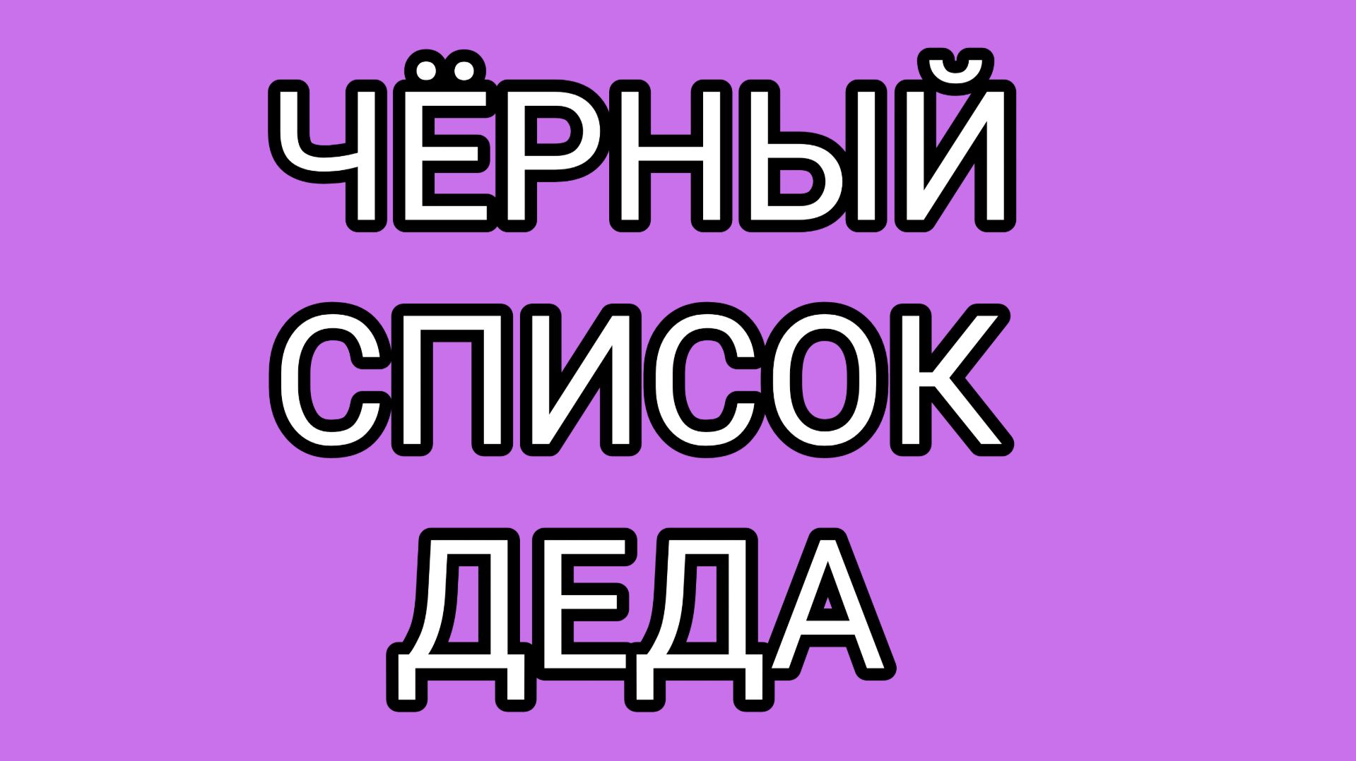 В 