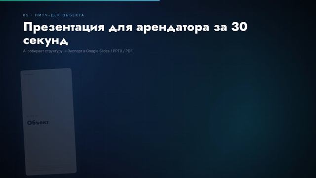 B2B-ESTATE OS-интеллектуальная система для брокеров
