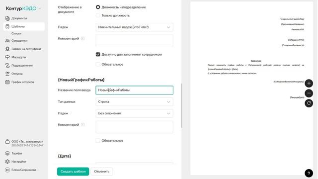Списки в шаблонах