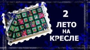 Лоскутное покрывало.  Творю как хочу...😊😊😊  #лоскутнаятехника #лоскут #handmade