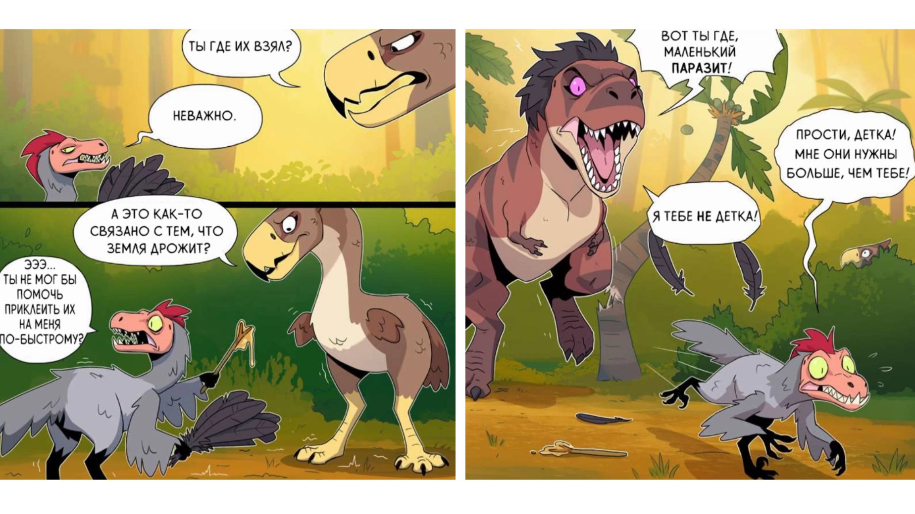 Крутые комиксы. Много динозавров