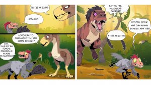 Крутые комиксы. Много динозавров