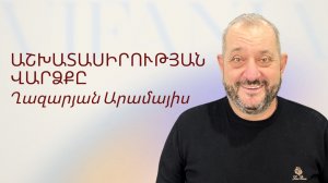 Арамаис Казарян - Награда за трудолюбие - Армянская церковь Вифания