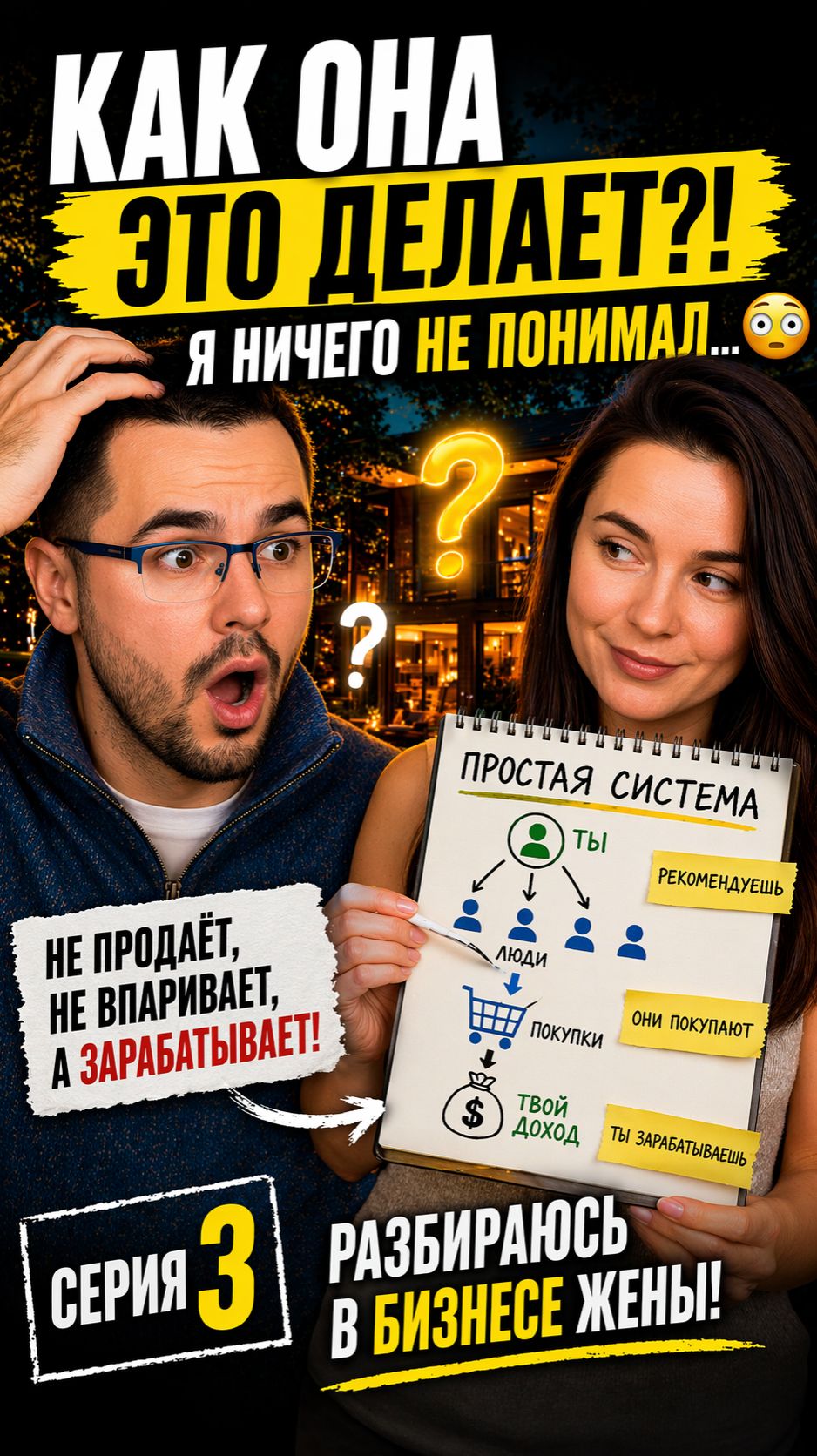 Она не продаёт?! Тогда как зарабатывает? 🤯 | Серия 3