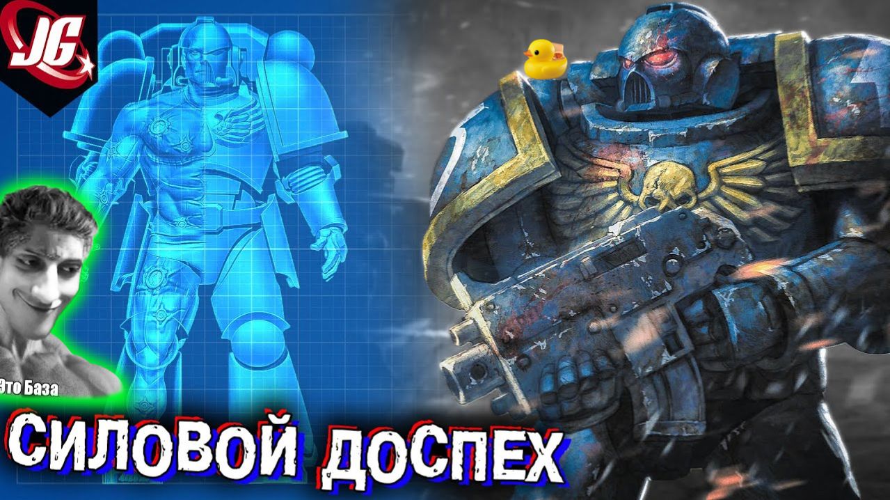 Силовая броня: Виды, Строение, Оснащение - Реакция на JGeek - Вархаммер 40000 Warhammer ! ?