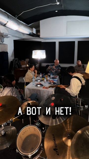 Недавно мы репетировали… сидя за столом 😁