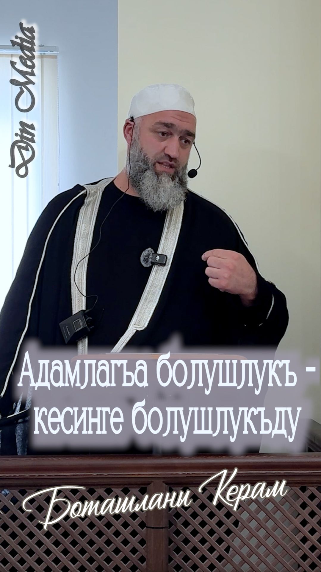 Адамлагъа болушлукъ - кесинге болушлукъду