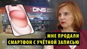 Жительница Новосибирска купила в DNS «яблочный» смартфон с сюрпризом