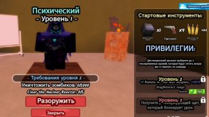 Класс ПСИХИЧЕСКИЙ (Психик). ОБЗОР .Переживите апокалипсис. Роблокс.