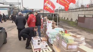 КПРФ отправила в зону СВО 152-й гумконвой