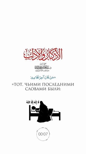 АЛЬ АЗКАРУ ВАЛЬ АДАБА...