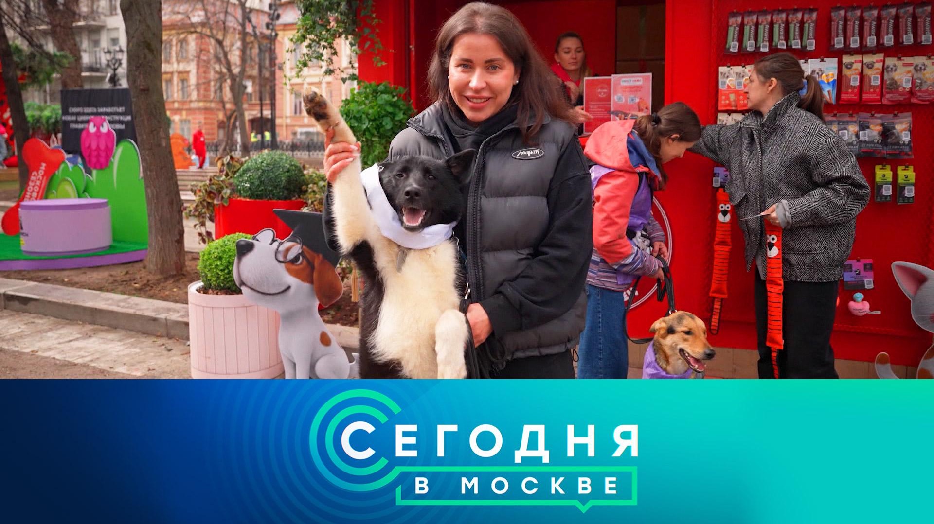 «Сегодня в Москве»: 20 апреля 2026 года