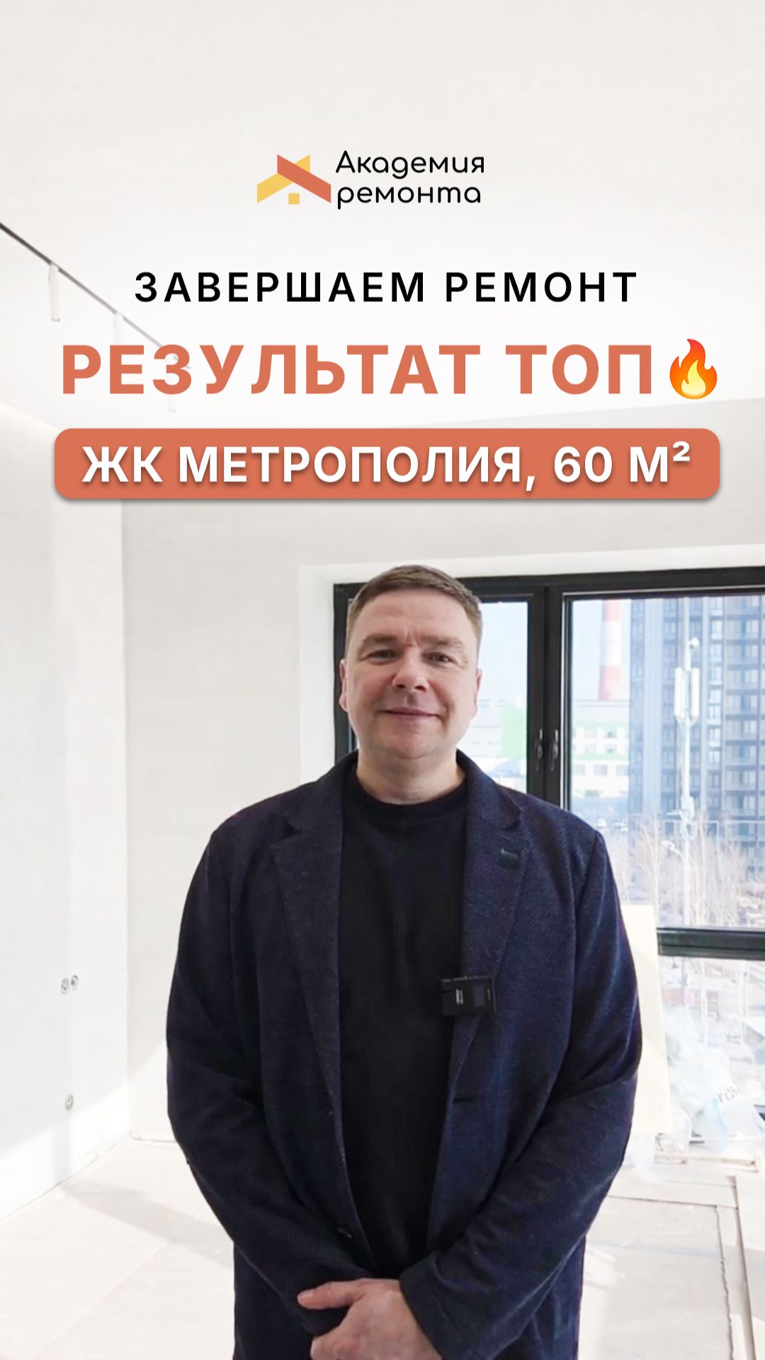 Ремонт квартиры 60 м² в ЖК Метрополия Москва | Трековый свет, двери Invisible, санузел керамогранит