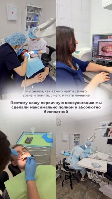 Первичная консультация в стоматологии Бобров Клиник в Москве.