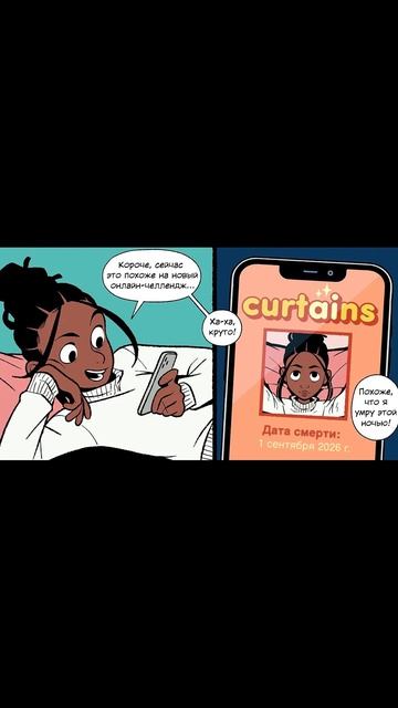 Хоррор комикс - Подруга