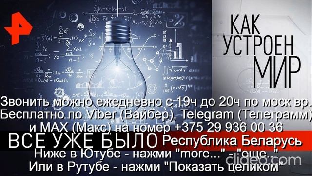 «962» Как устроен Этот Мир Звони Вайбер Макс Телеграмм  на № +375 29 936 00 36 Беларусь с 19.0-20.0