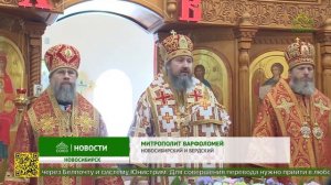 Божественная литургия в храме Новомучеников и исповедников Церкви Русской города Искитим