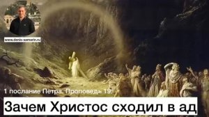 Христос сходил в ад ❤️🙏 Проповедь МСЦ ЕХБ