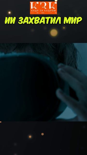 ИИ ЗАХВАТИЛ МИР