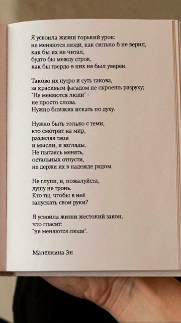 Не меняются люди. #жизнь #эмоции #цитаты #мысли #стихи