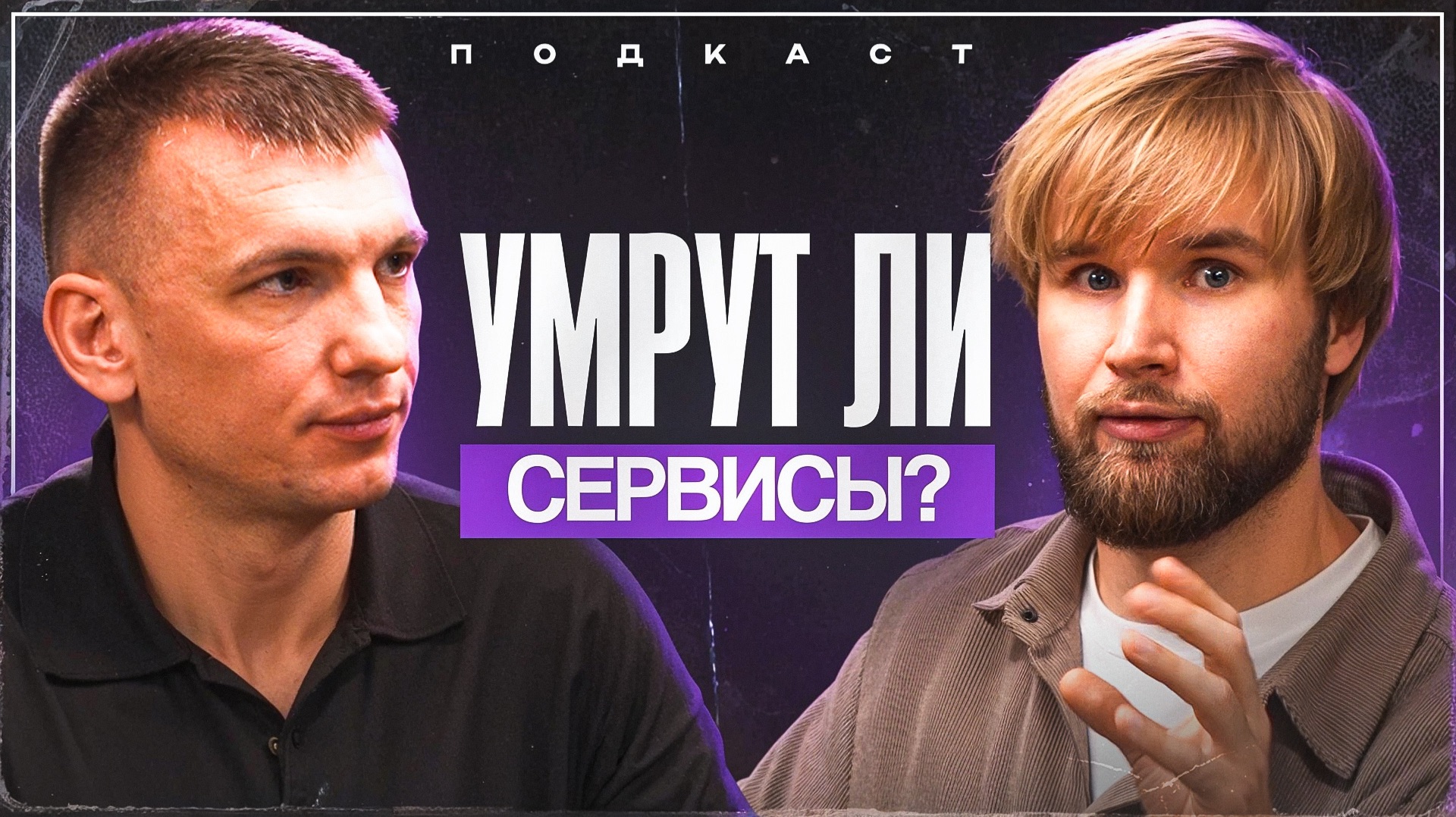 Сервисы для маркетплейсов умирают? Вот что на самом деле ждет селлеров