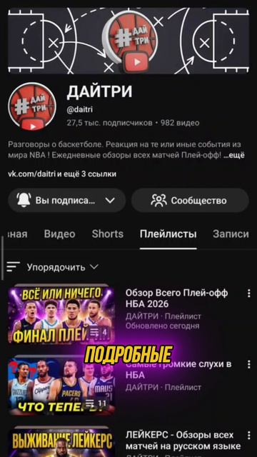 ⚡ Плей-офф НБА стартовал! #nba #дайтри #basketball #баскетбол #lakers #playoffs