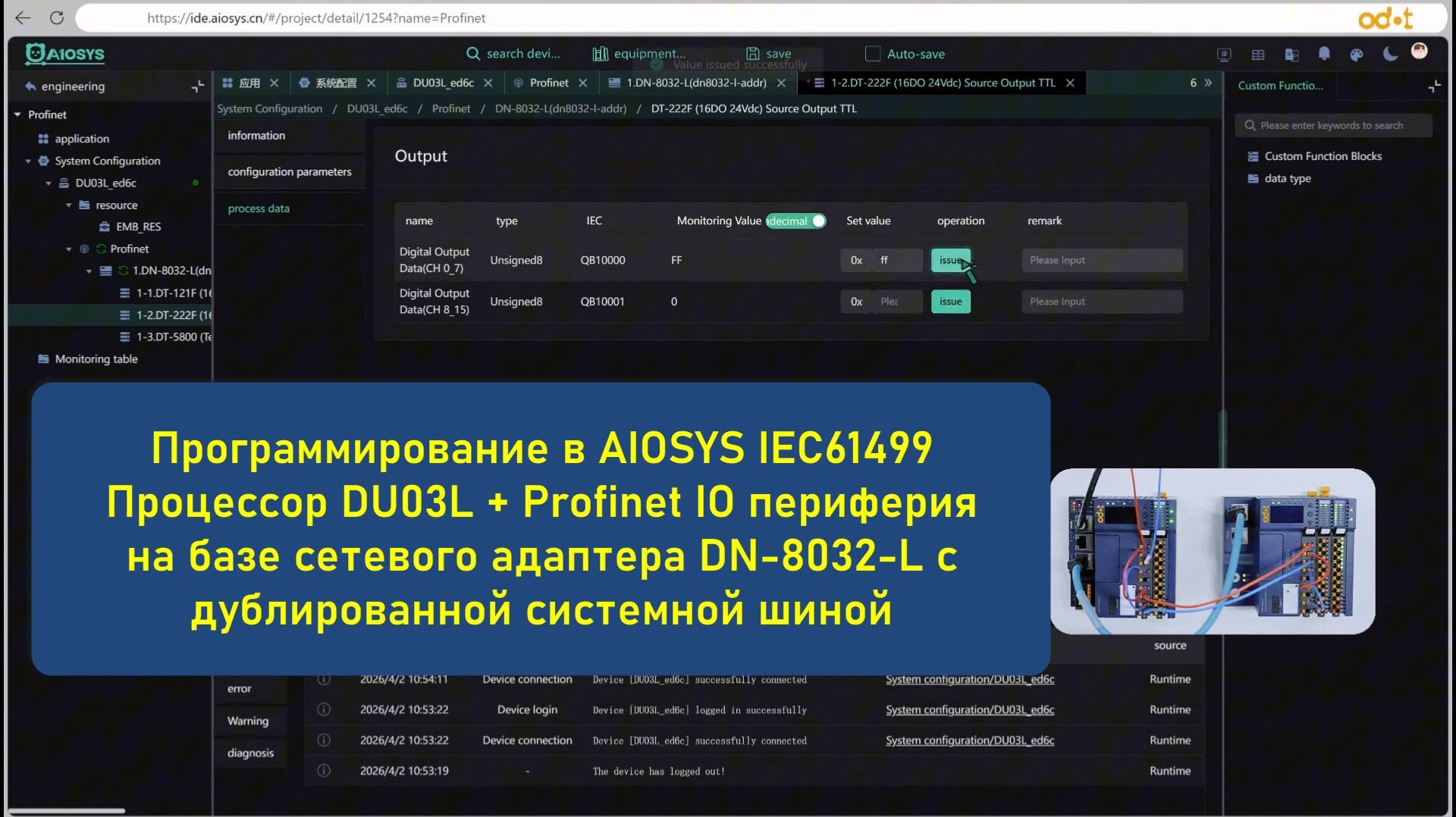 🚀 Открытая АСУТП - IEC61499 AIOSYS для процессора DU03L работа с Profinet IO RT