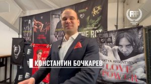 Константин Бочкарев МКФ FFF 26