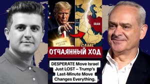 Отчаянный ход | Жак Бод | Jacques Baud