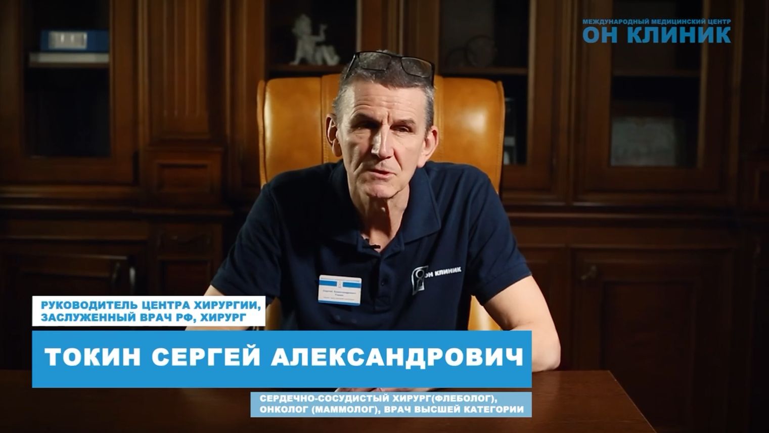 О заслуженном враче РФ, хирурге, онкологе - Токине Сергее Александровиче