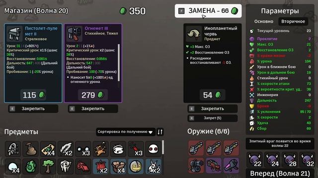 ОБНОВА. WOUNDED. NIGHTMARE - Brotato #18