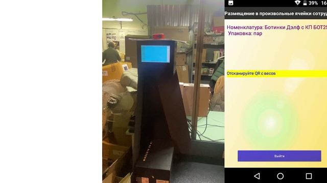 Интеграция ТСД с весами Voiceman