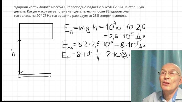 Задача про молот и нагрев детали физика ОГЭ. Потенциальная энергия, теплота нагрева