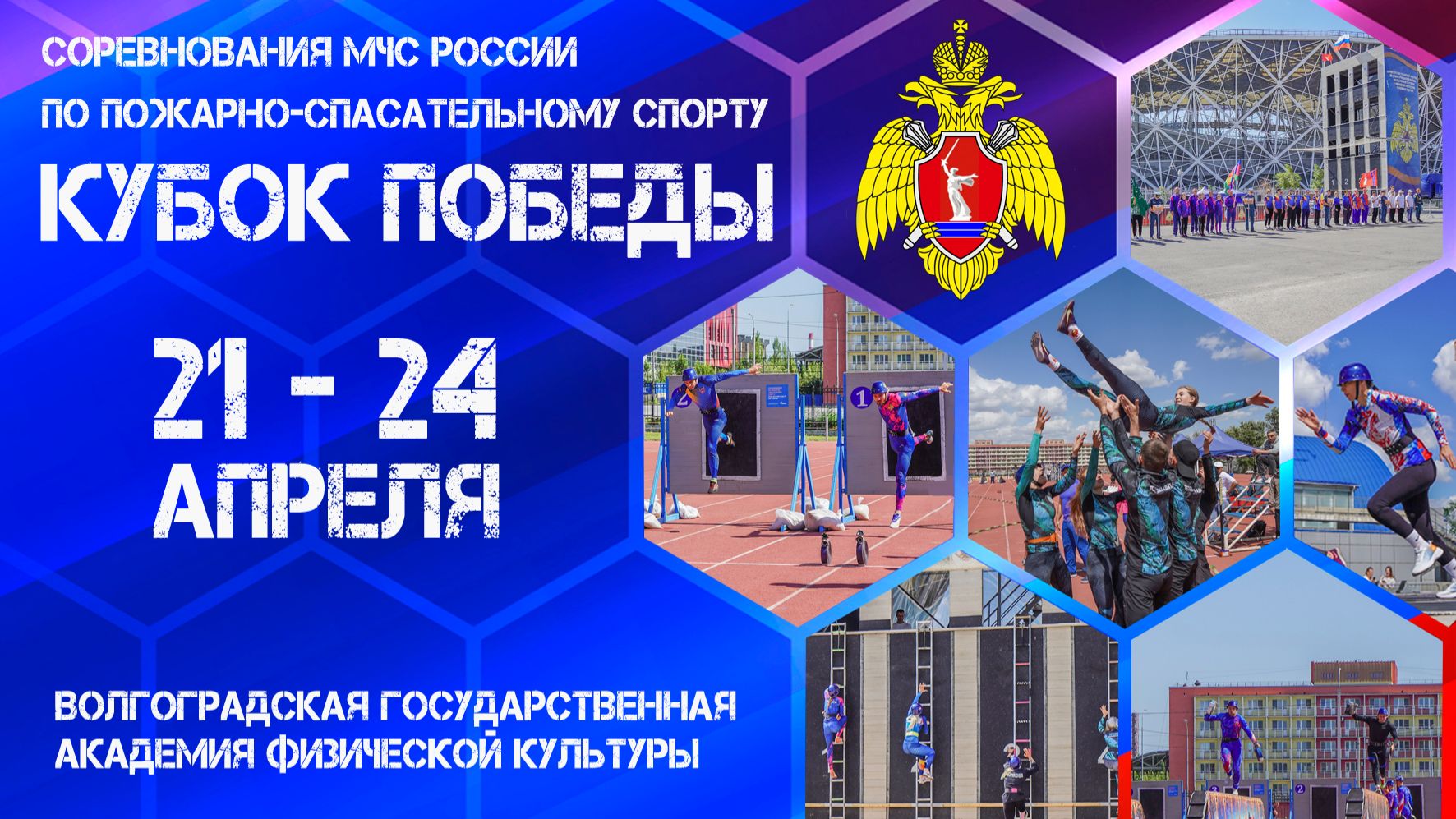 Соревнования МЧС России 