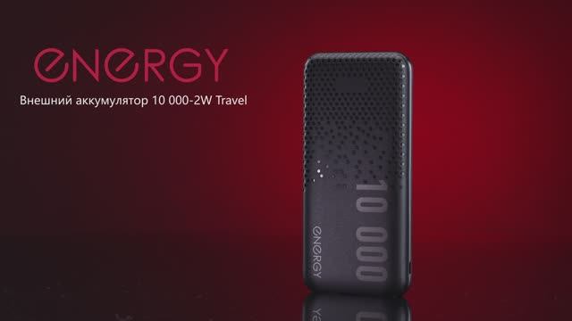 Внешний аккумулятор Energy Power Bank 10 000-2B Travel