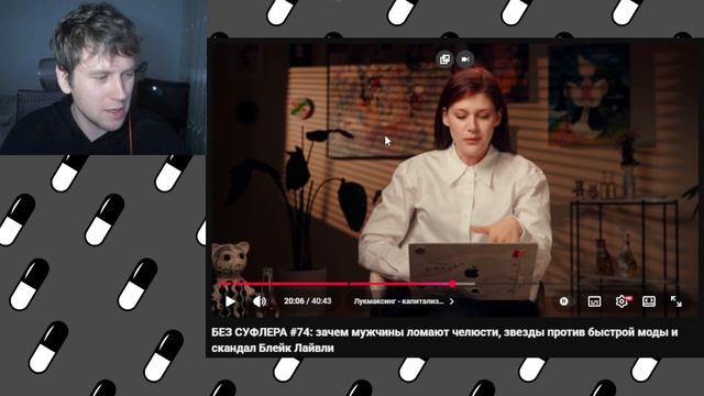 Фемка против луксмаксинга и блэкпилла ! (Реакция)