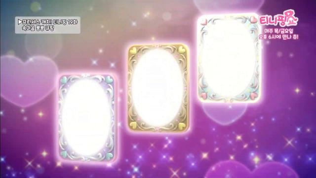 Поймай Принцесс! Тинипин — Трансформация Принцессы Фантана | Рус. СУБ.