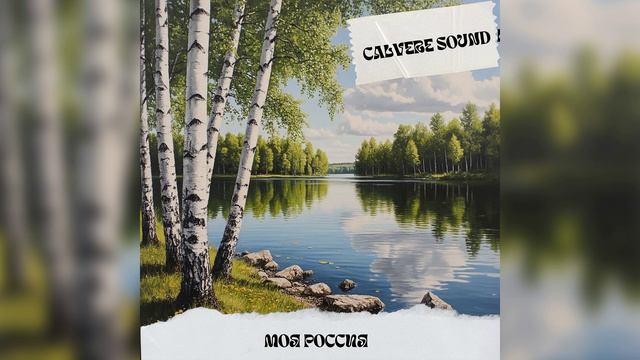 СМОКИ МО TYPE BEAT-''МОЯ РОССИЯ'' БИТ С ПРИПЕВОМ