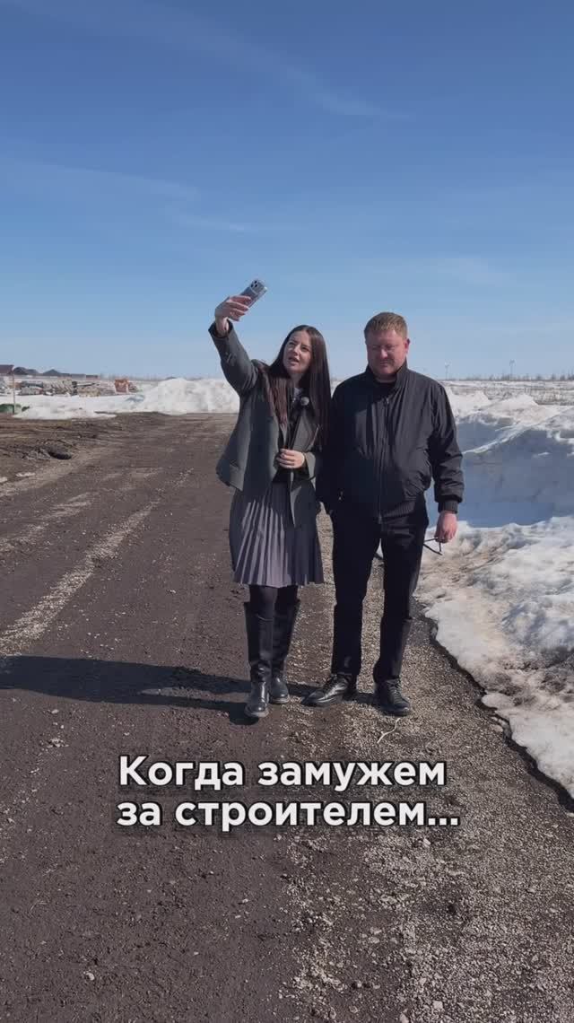 Жизнь со строителем - это…