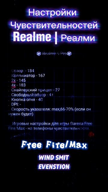 Настройки чувствительности на Realme Free Fire  | оттяжка фри фаер Реалми  - кнопка огня,+Dpi