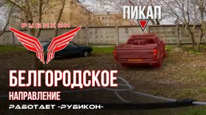 Белгородское направление. «Рубикон» FPV-дронами поражает транспорт, системы связи, ПВД и БпЛА ВСУ